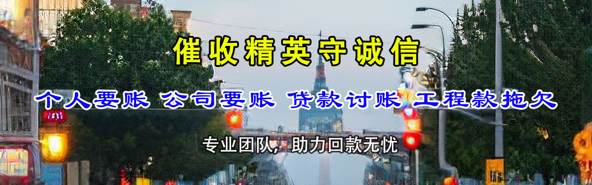 宁陵讨账公司